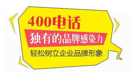 河北400電話(huà)代理商-邯鄲企業(yè)電話(huà)服務(wù)商